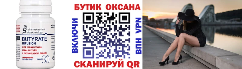Бутират 1.4BDO  Купить где  Менделеевск 