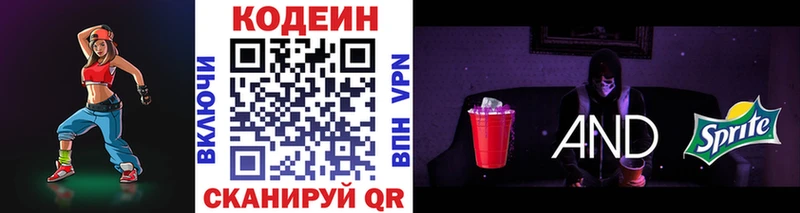 Купить где  Менделеевск  Codein напиток Lean (лин) 